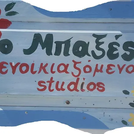 ο μπαξεσ *